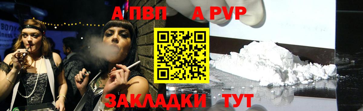 Альфа ПВП Crystall Качканар