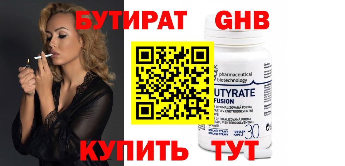 Бутират Butirat Качканар