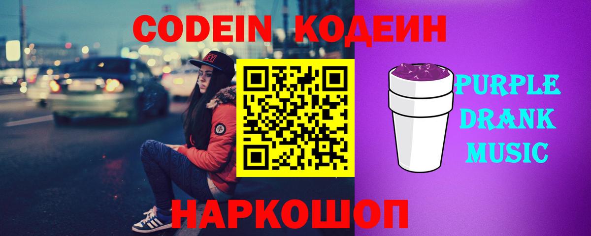 Качканар  Кодеин Purple Drank  Вход с VPN 