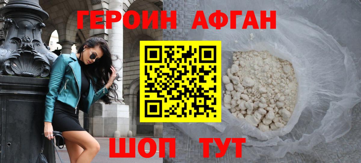 ГЕРОИН VHQ  Вход с VPN  Героин  Качканар 