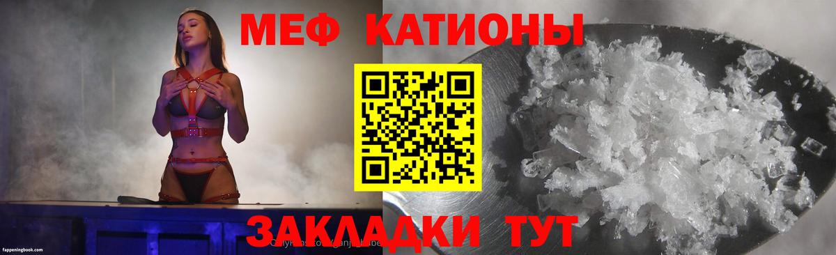 Мефедрон кристаллы Качканар