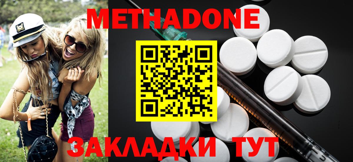Метадон белоснежный  МЕТАДОН VHQ  Вход с VPN  Качканар 