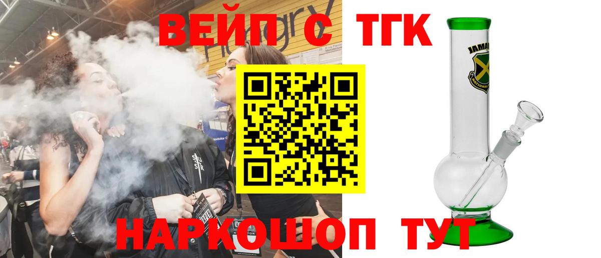 ТГК вейп  Вход с VPN  Качканар  ТГК вейп 